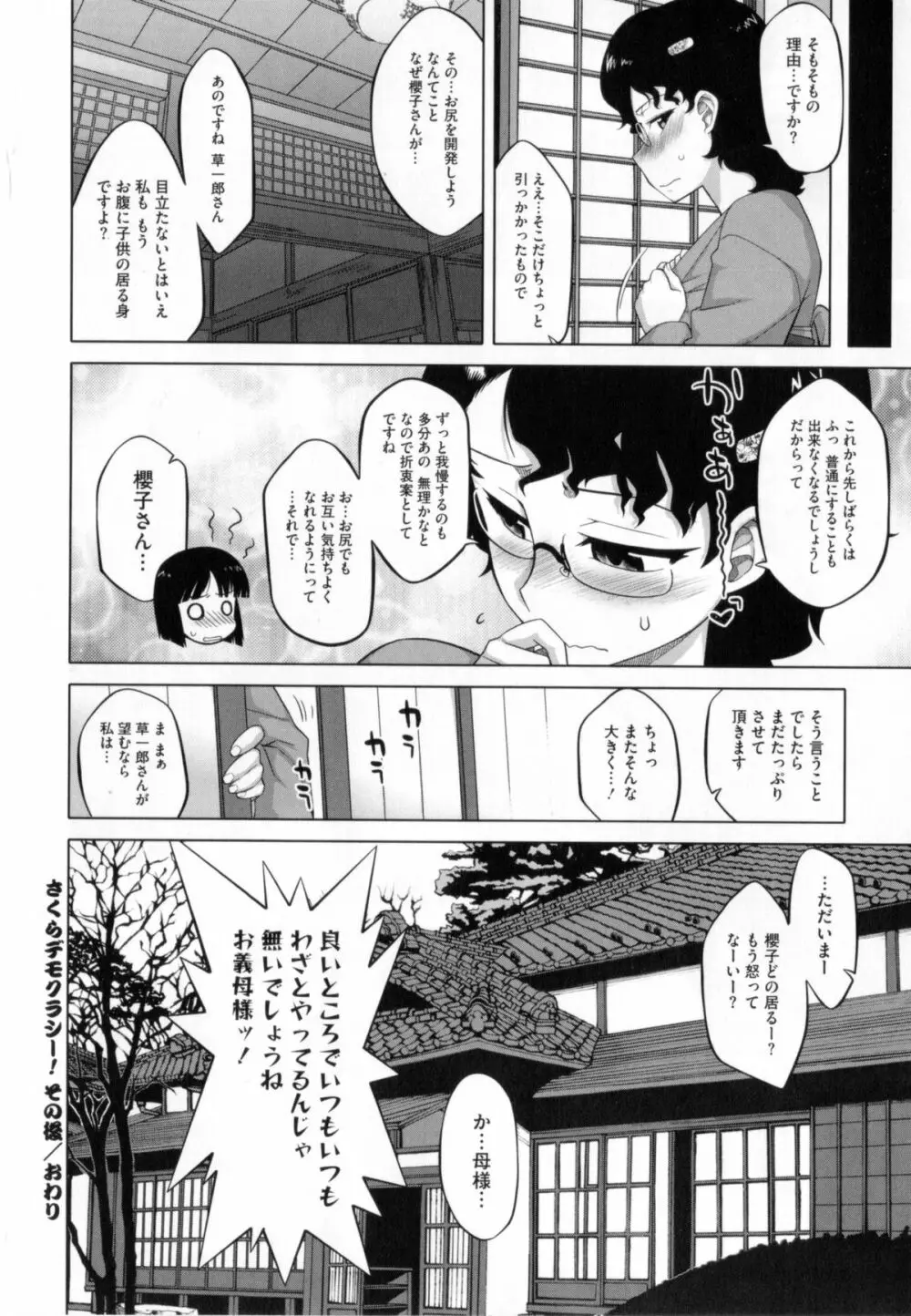 さくらデモクラシー! Page.199