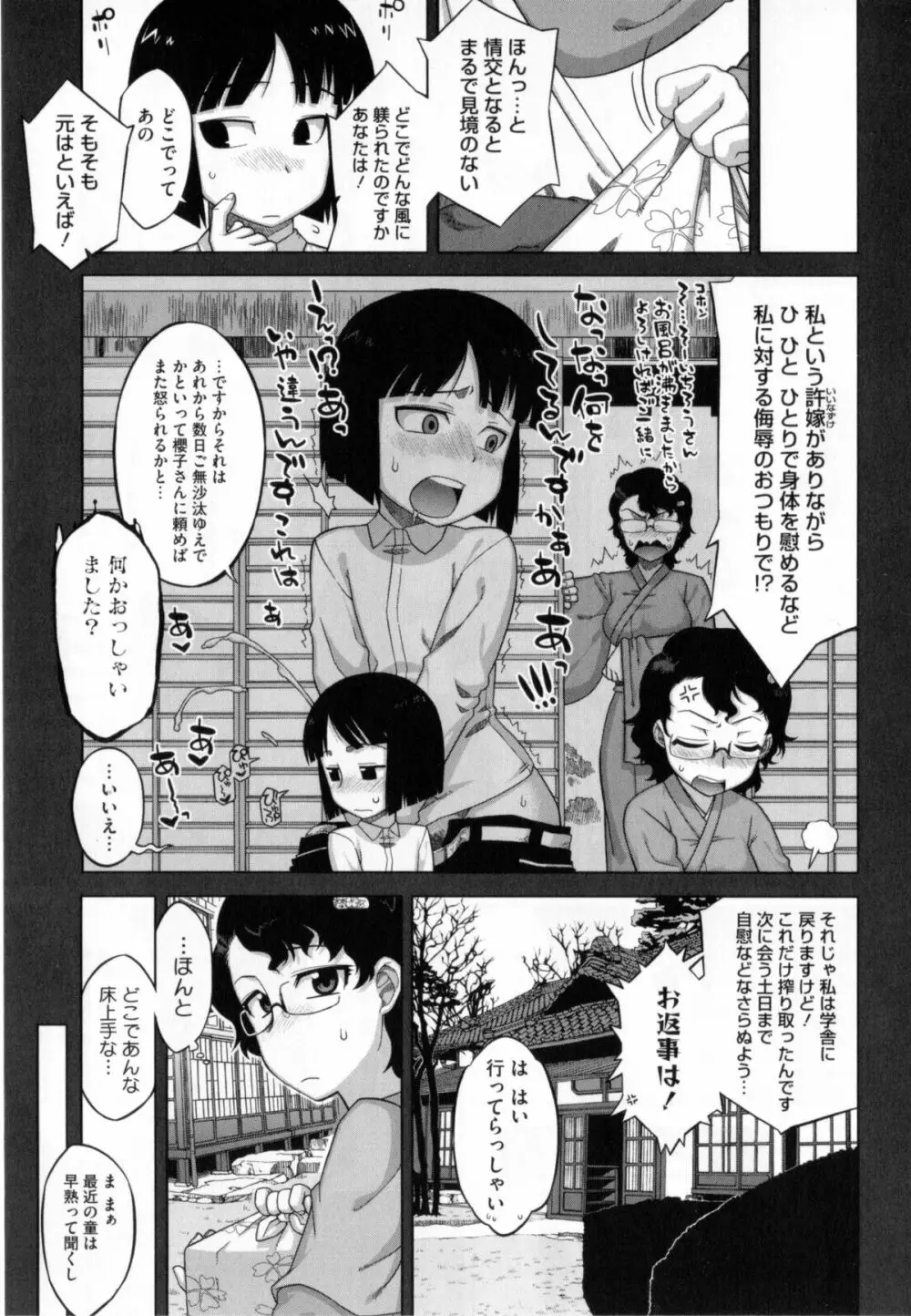 さくらデモクラシー! Page.34