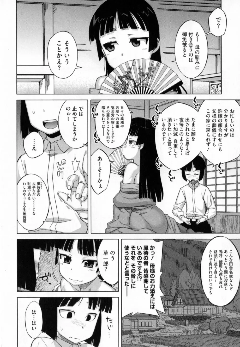 さくらデモクラシー! Page.35