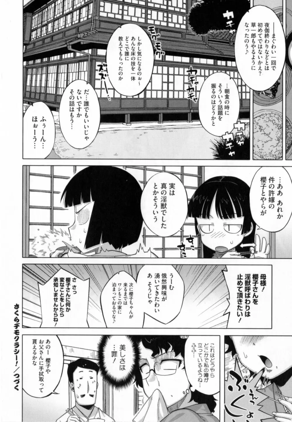 さくらデモクラシー! Page.49