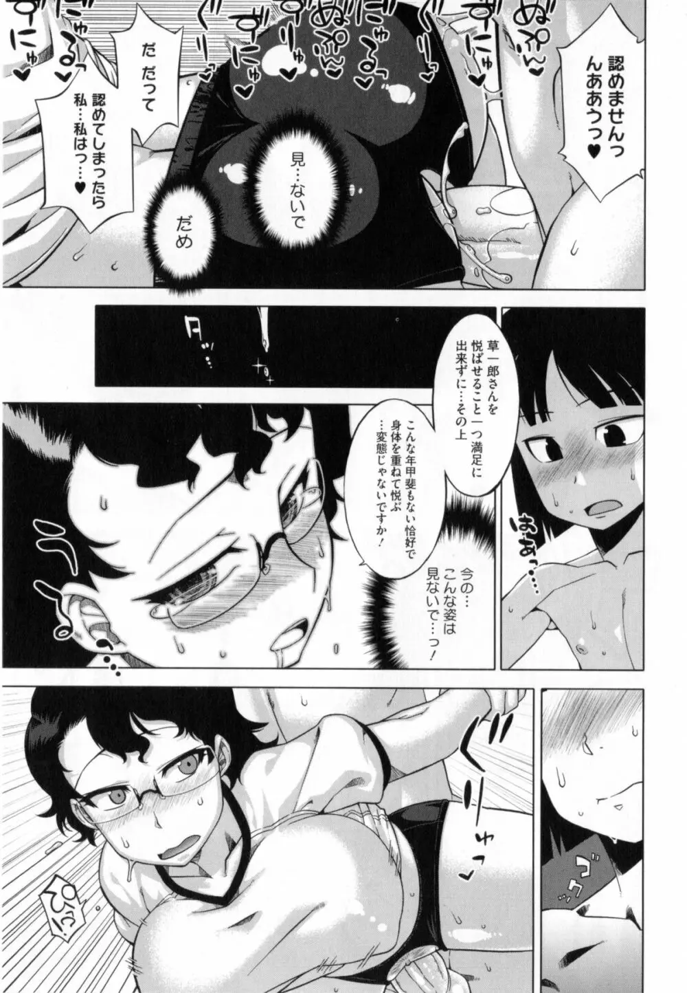 さくらデモクラシー! Page.66