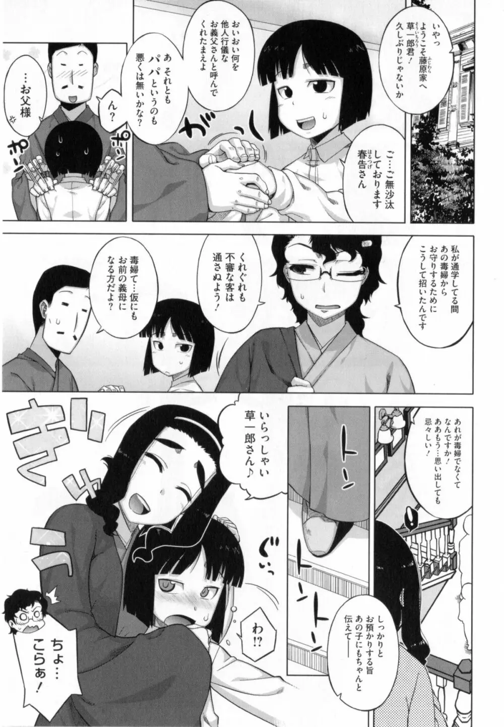 さくらデモクラシー! Page.70