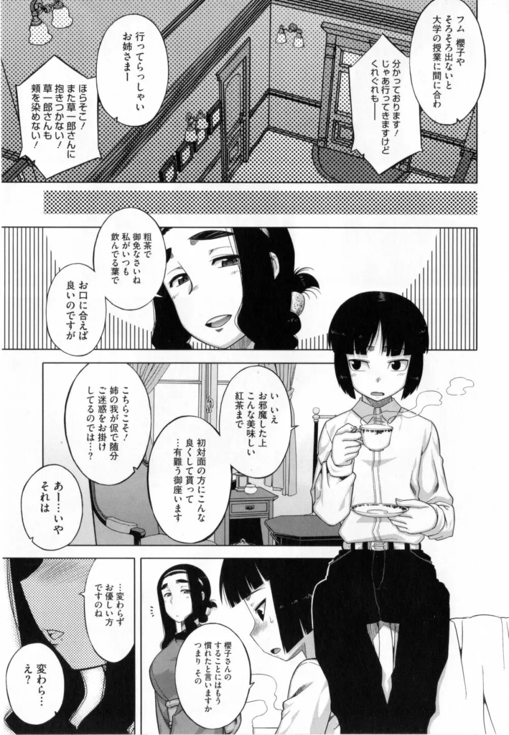 さくらデモクラシー! Page.72