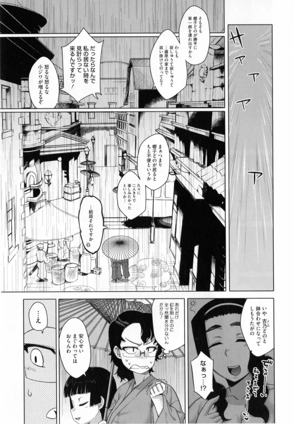 さくらデモクラシー! Page.92