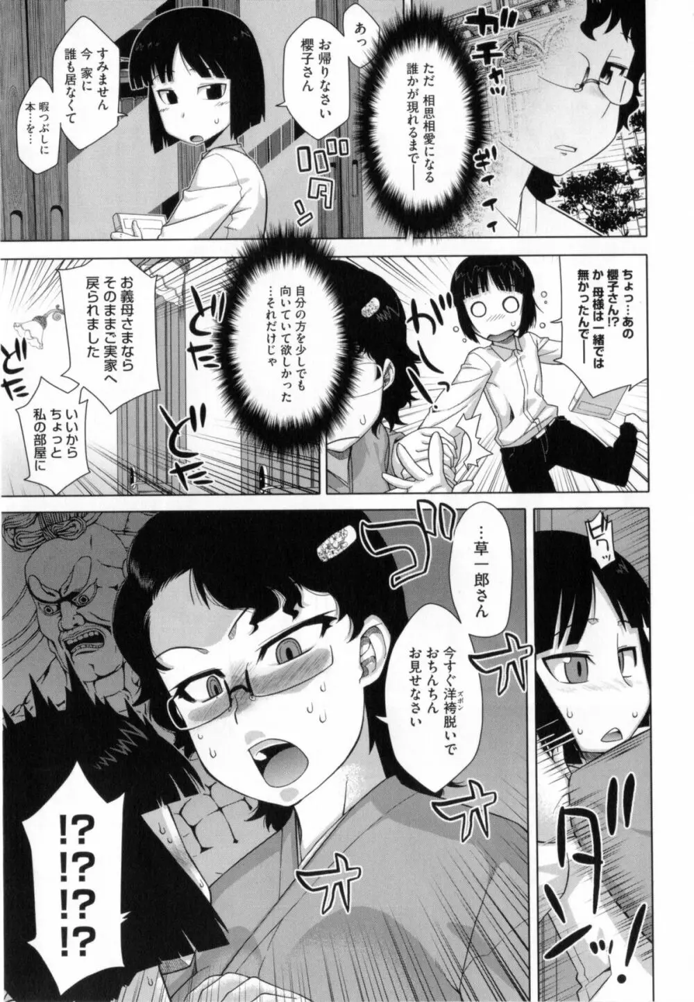 さくらデモクラシー! Page.94