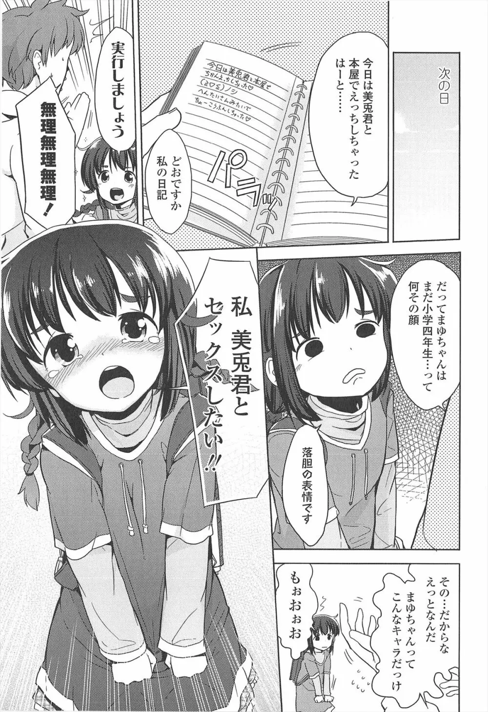 小さい女の子が好きで何が悪い！ Page.117