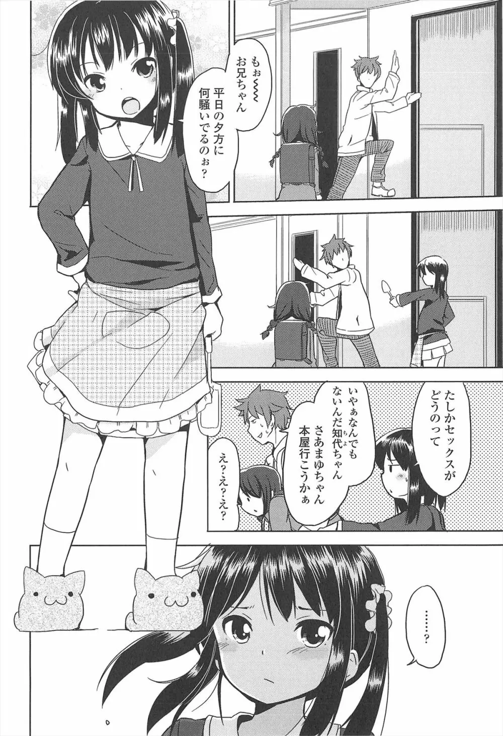 小さい女の子が好きで何が悪い！ Page.118