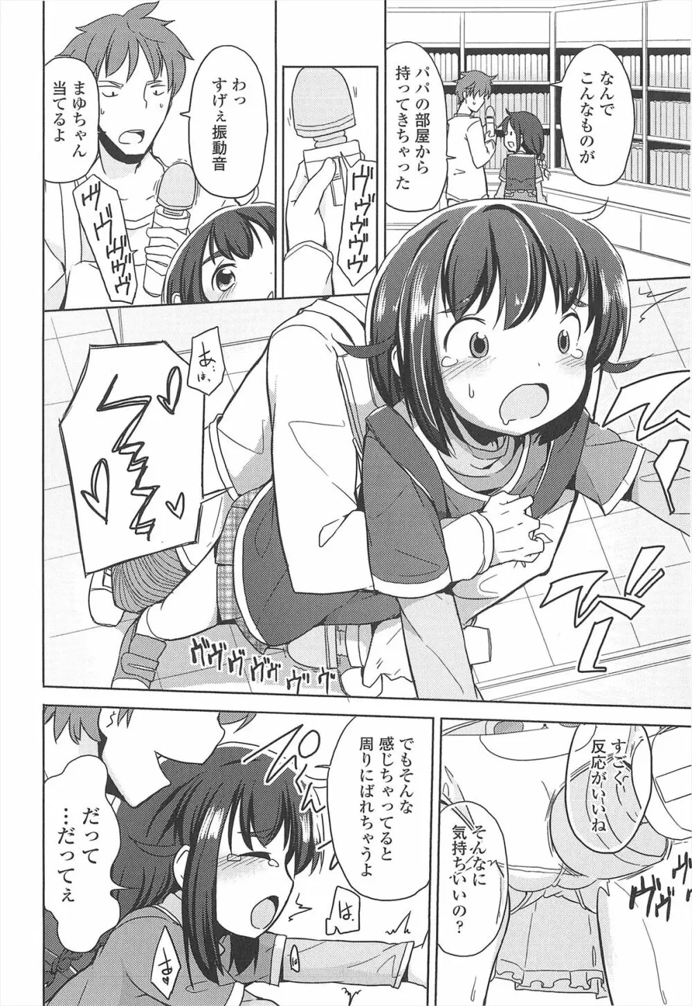 小さい女の子が好きで何が悪い！ Page.124