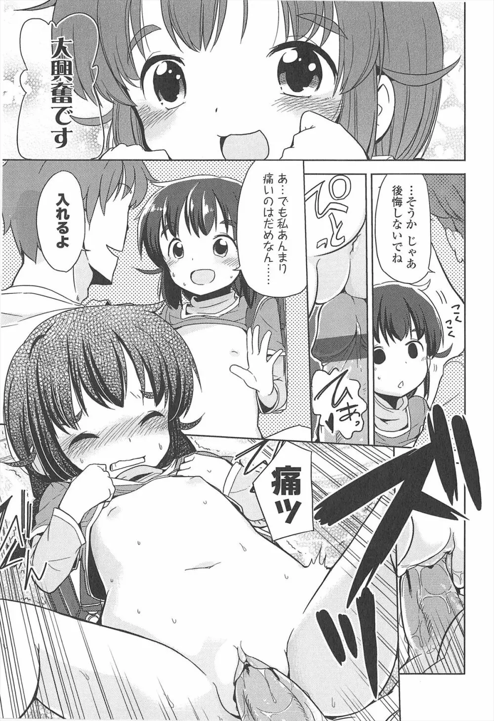 小さい女の子が好きで何が悪い！ Page.129