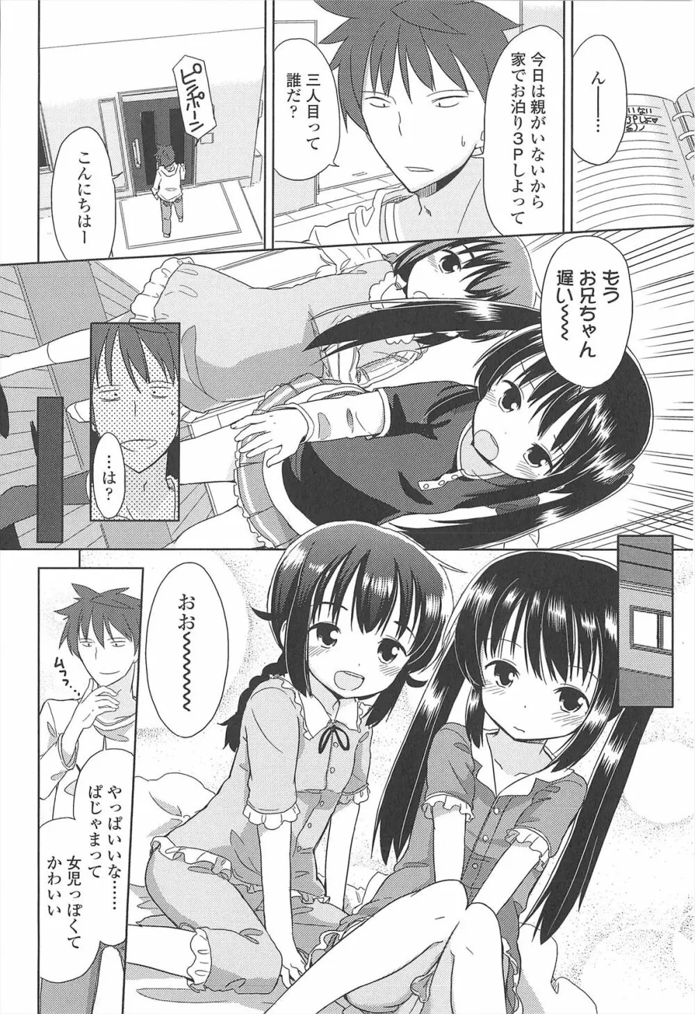 小さい女の子が好きで何が悪い！ Page.142