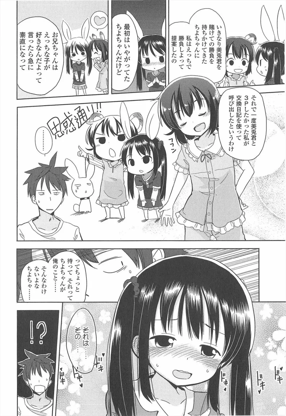 小さい女の子が好きで何が悪い！ Page.144