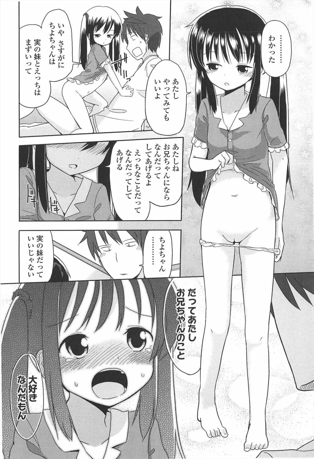 小さい女の子が好きで何が悪い！ Page.150