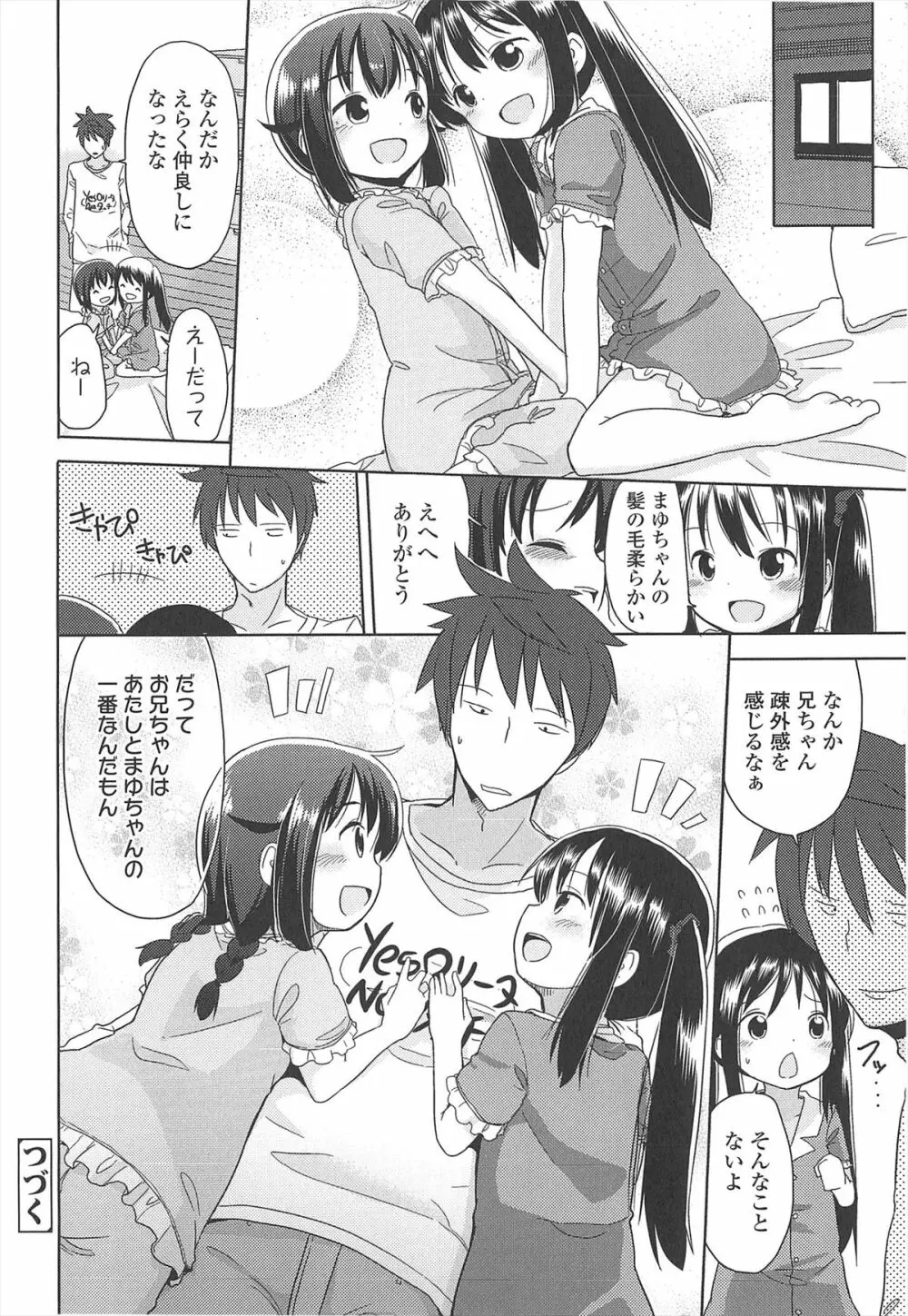 小さい女の子が好きで何が悪い！ Page.158