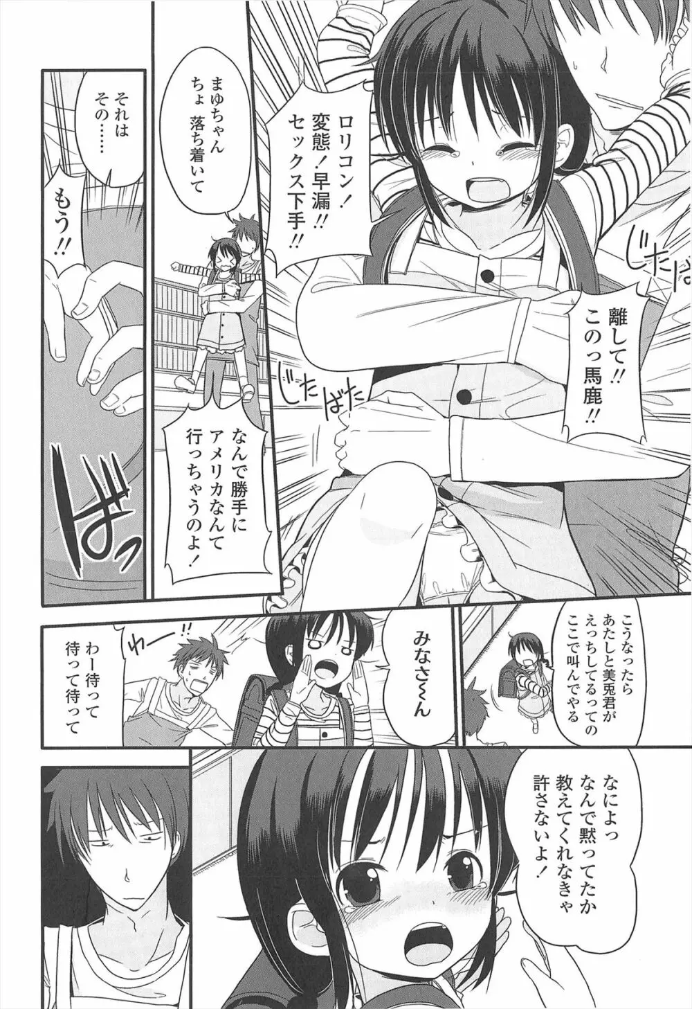 小さい女の子が好きで何が悪い！ Page.162