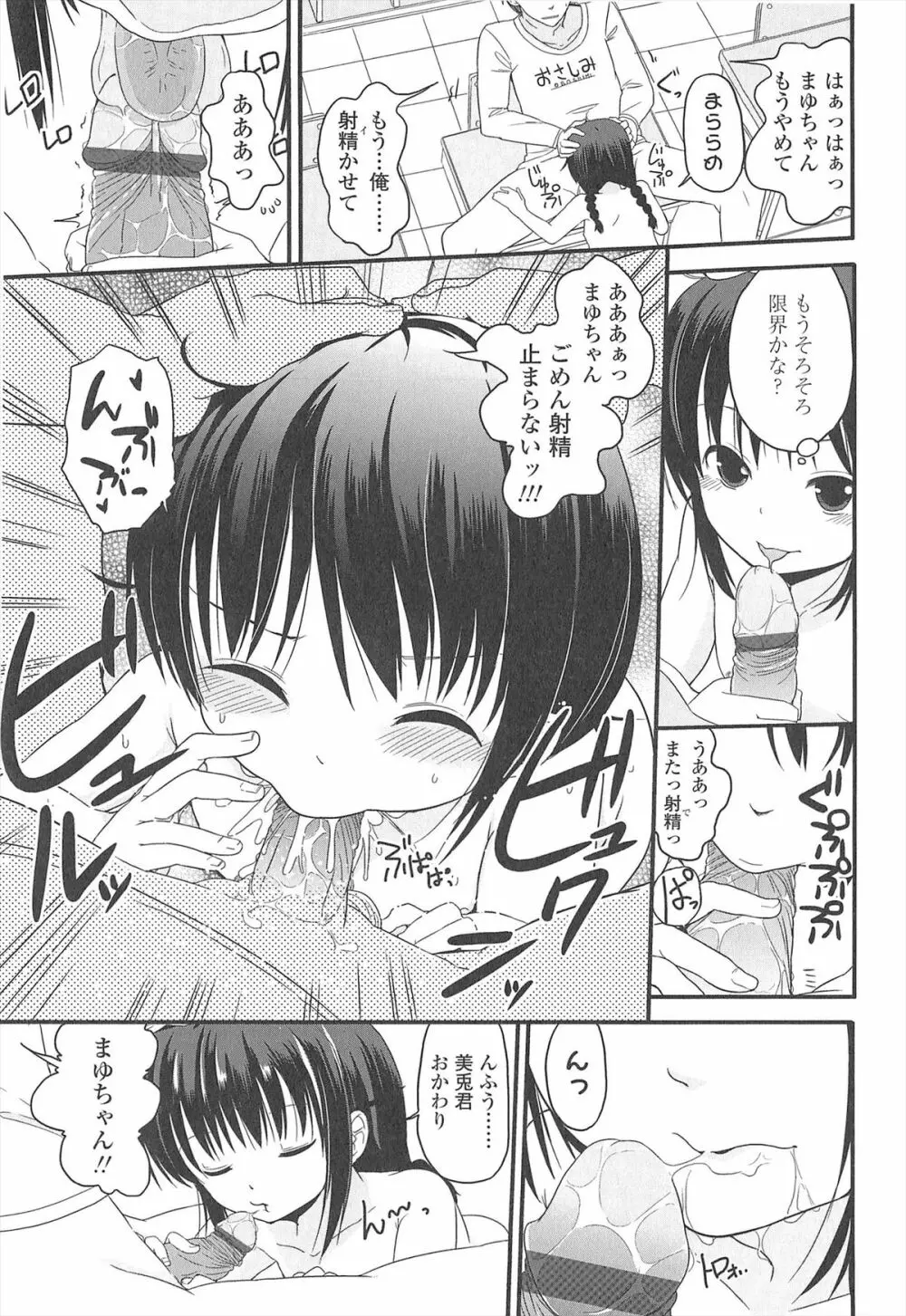 小さい女の子が好きで何が悪い！ Page.165