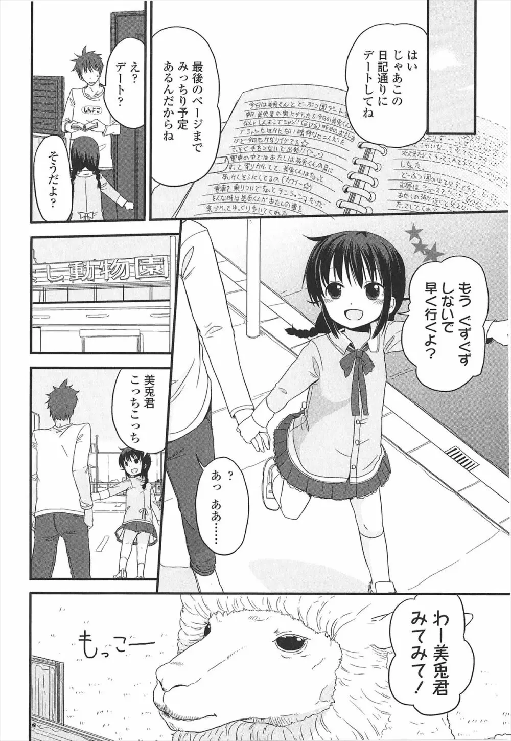 小さい女の子が好きで何が悪い！ Page.168