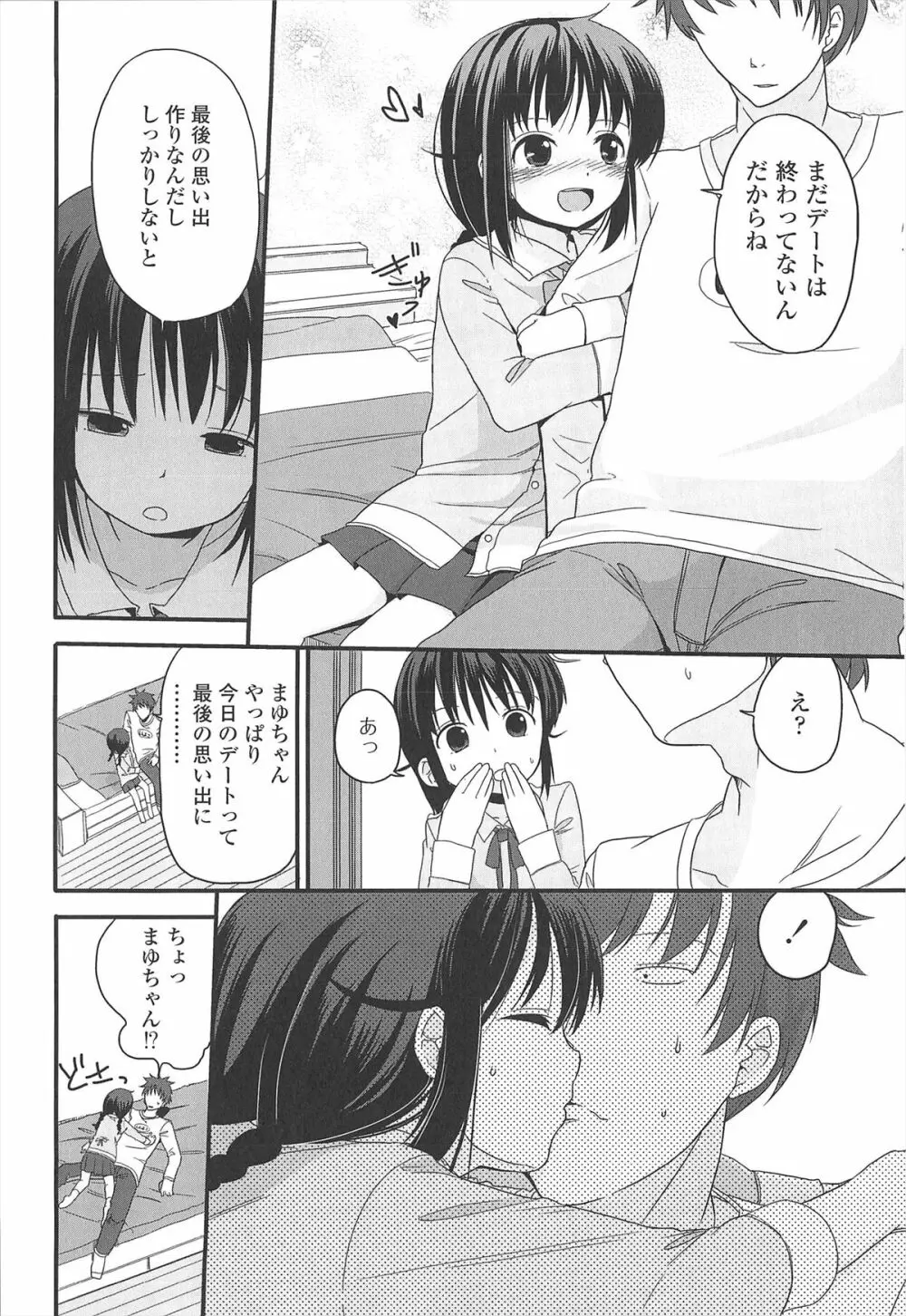 小さい女の子が好きで何が悪い！ Page.170