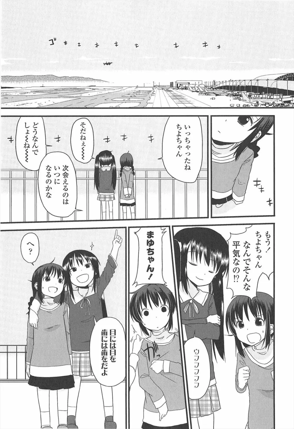 小さい女の子が好きで何が悪い！ Page.181