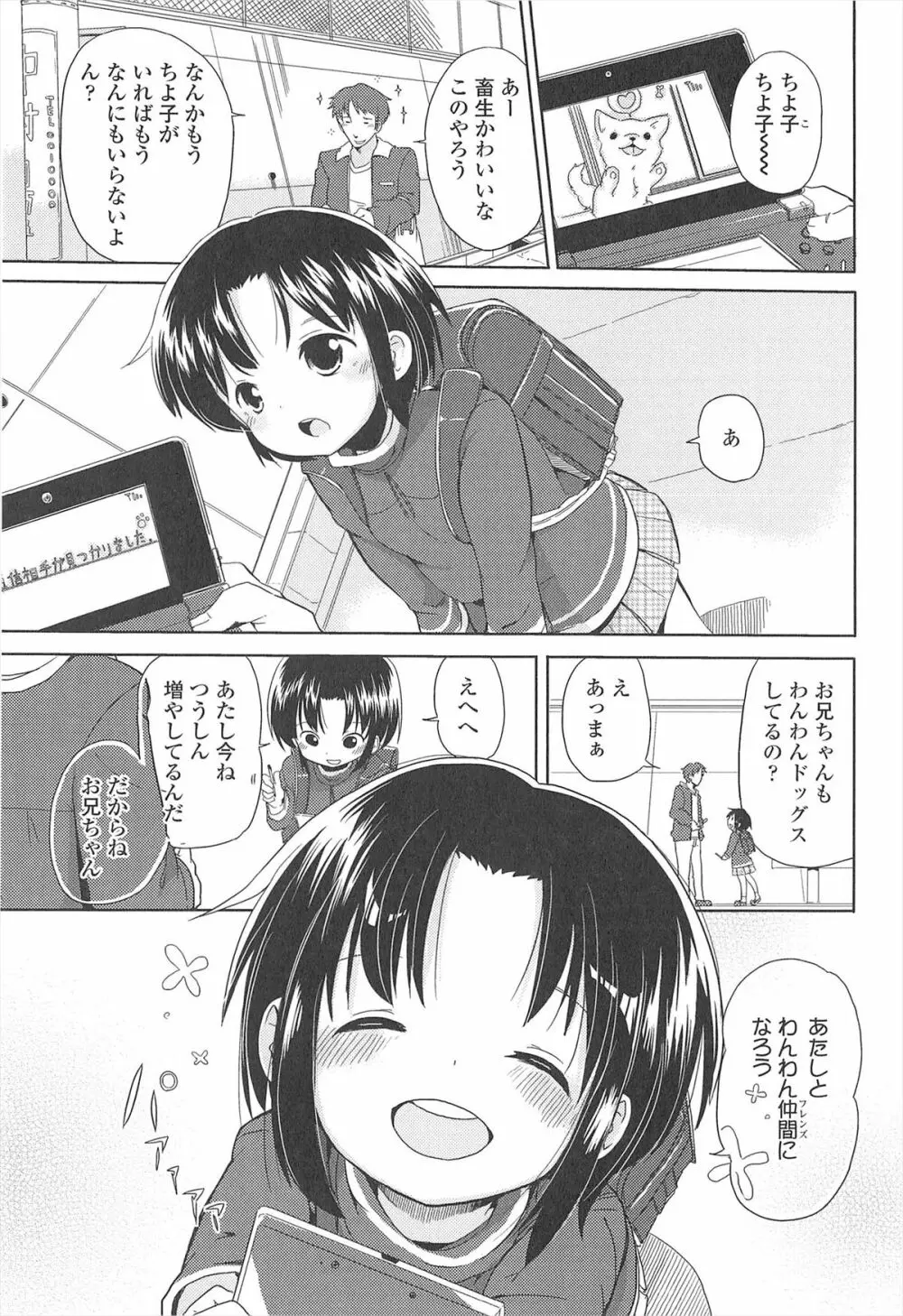 小さい女の子が好きで何が悪い！ Page.185