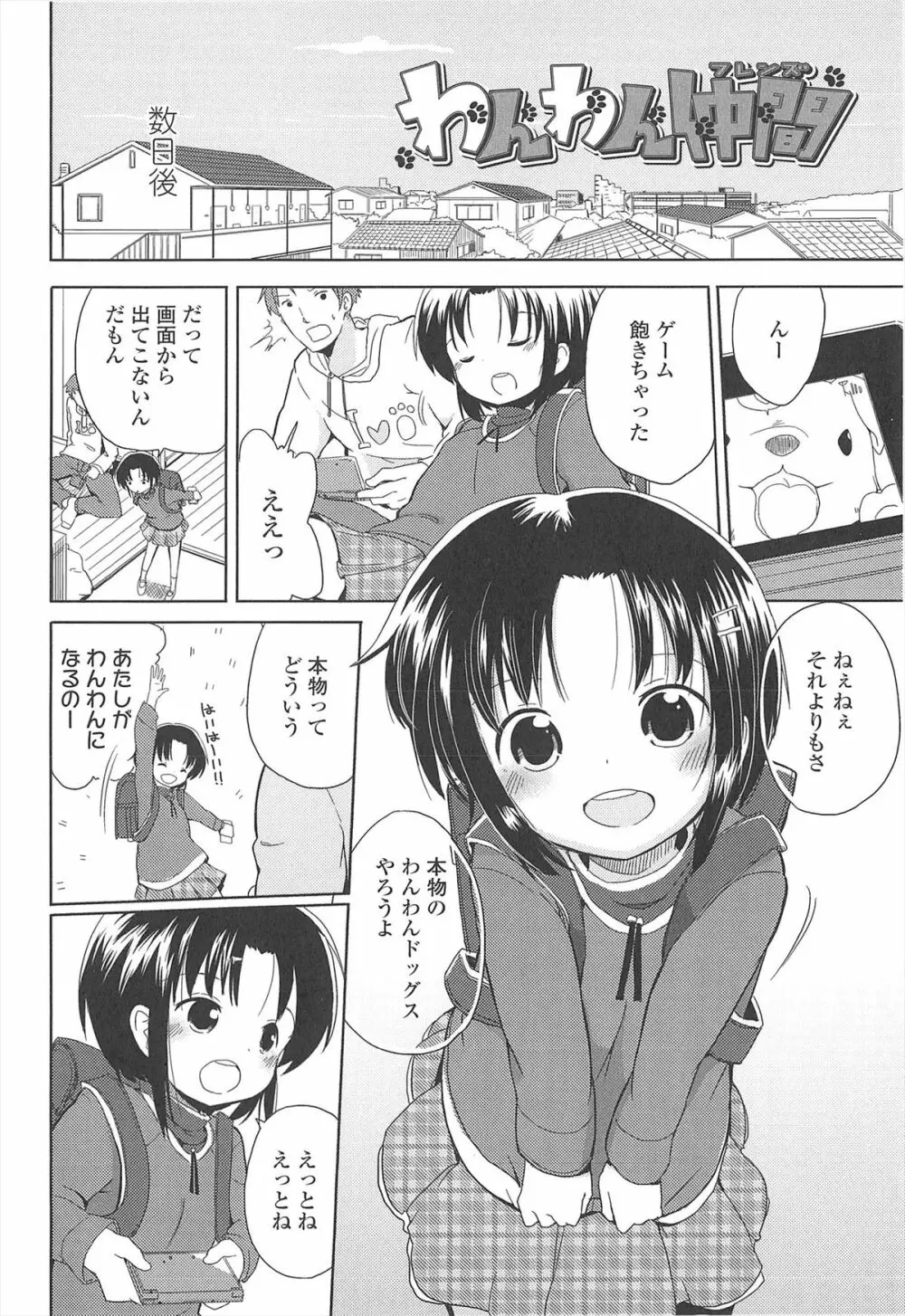 小さい女の子が好きで何が悪い！ Page.186