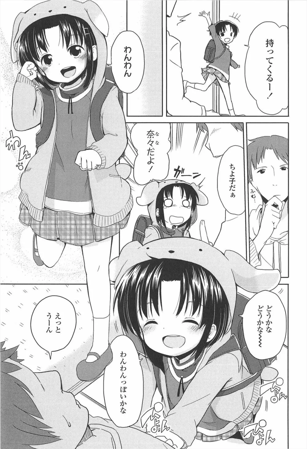 小さい女の子が好きで何が悪い！ Page.187