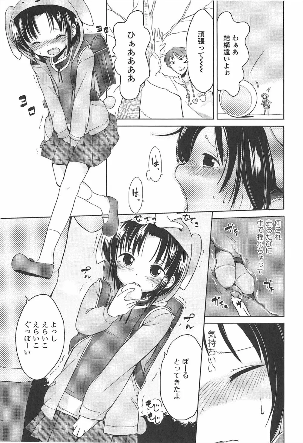 小さい女の子が好きで何が悪い！ Page.195