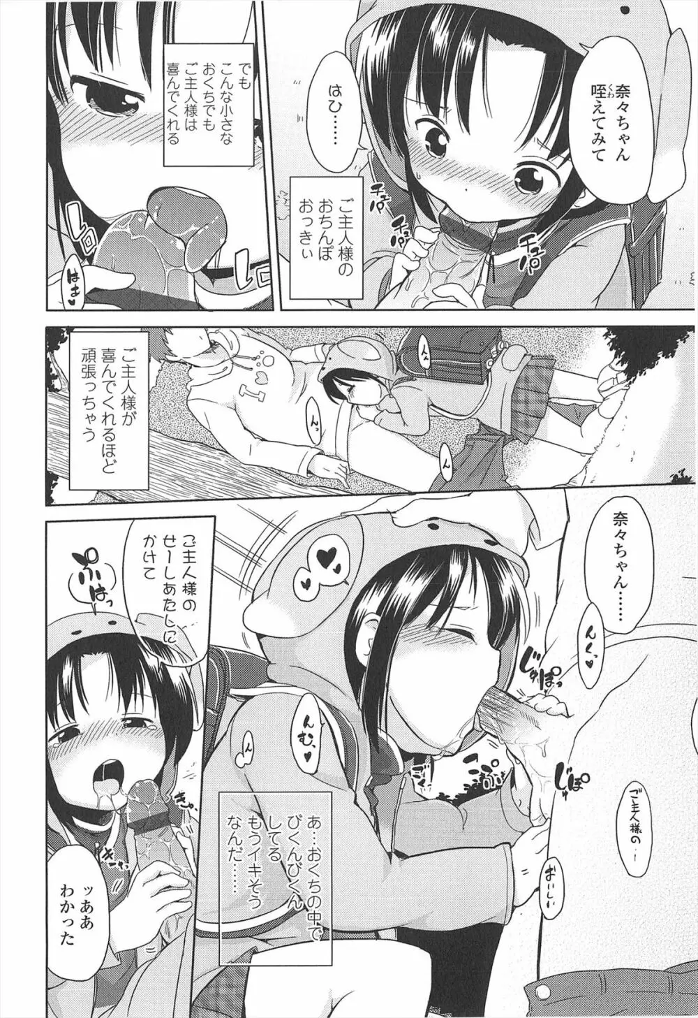 小さい女の子が好きで何が悪い！ Page.200