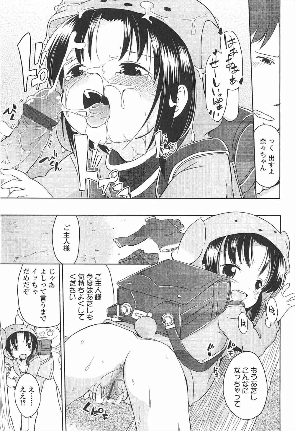 小さい女の子が好きで何が悪い！ Page.201