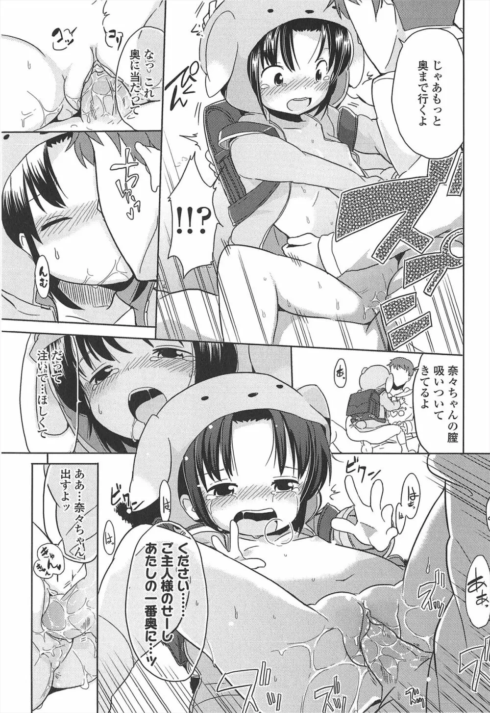 小さい女の子が好きで何が悪い！ Page.205