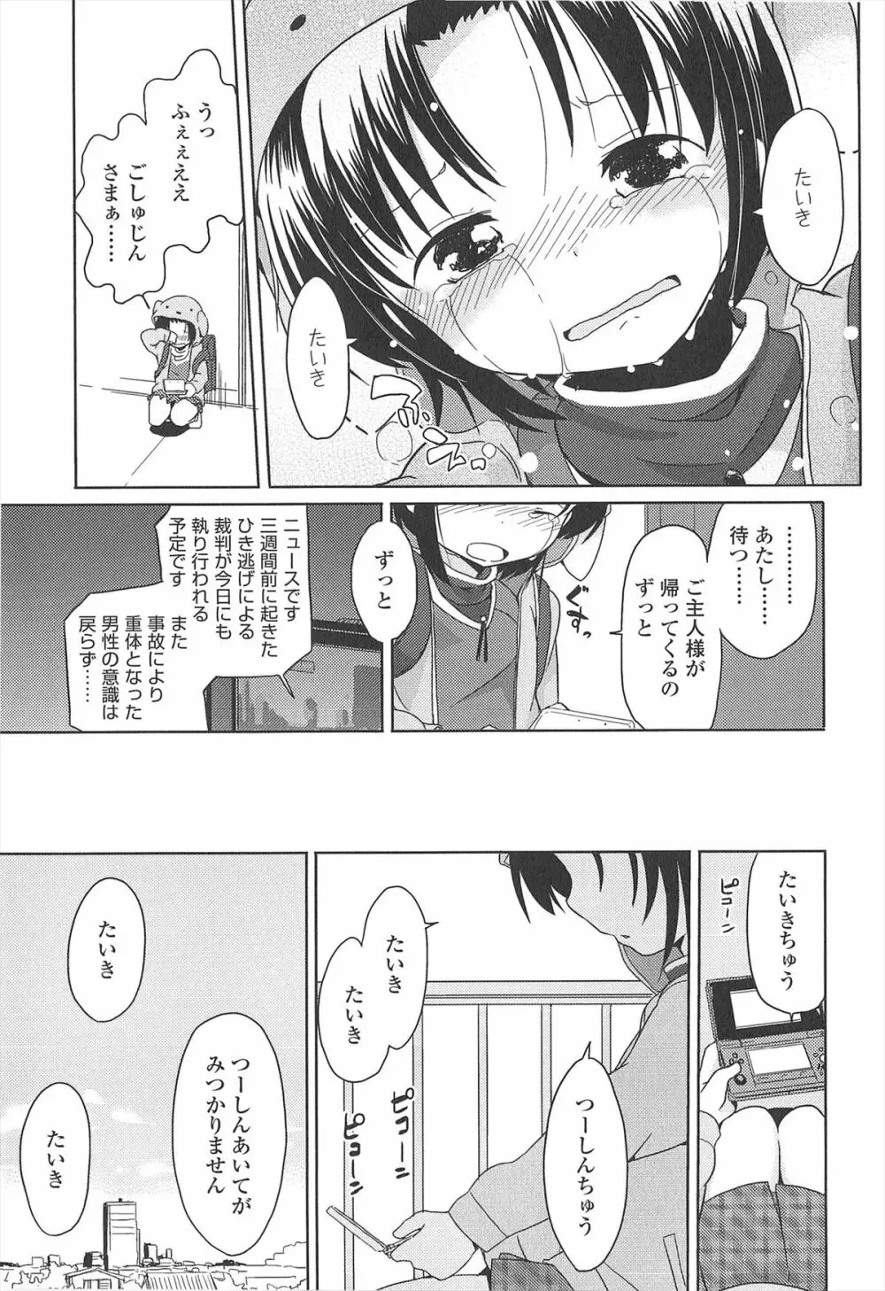 小さい女の子が好きで何が悪い！ Page.209