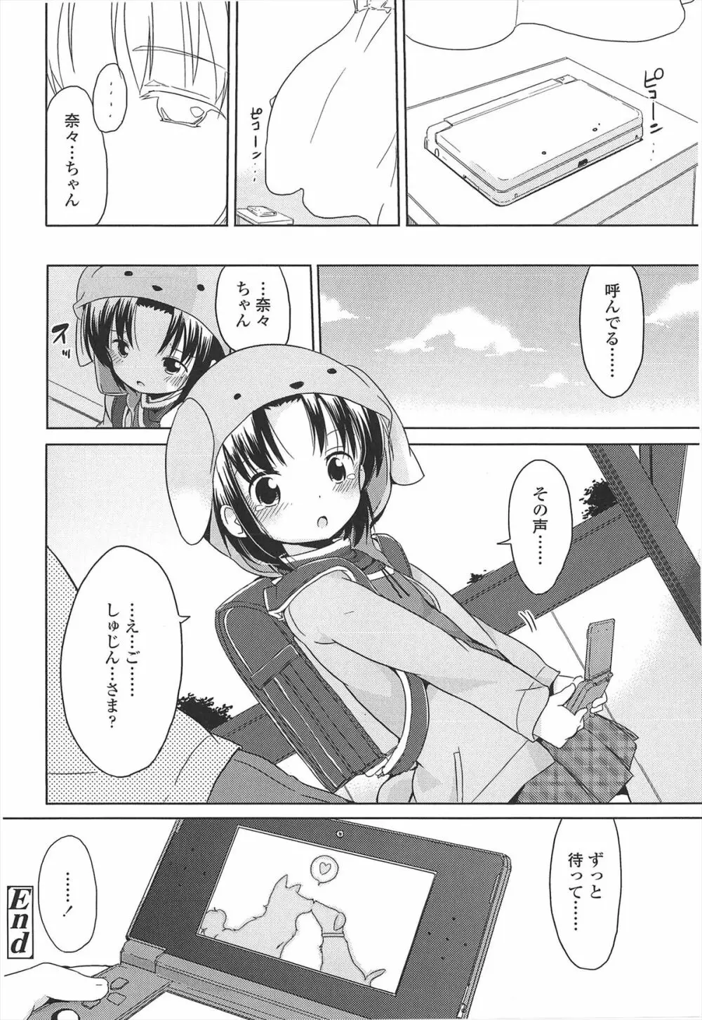 小さい女の子が好きで何が悪い！ Page.210