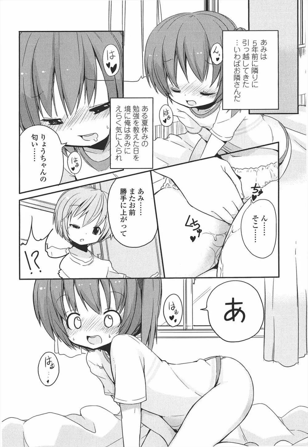 小さい女の子が好きで何が悪い！ Page.212