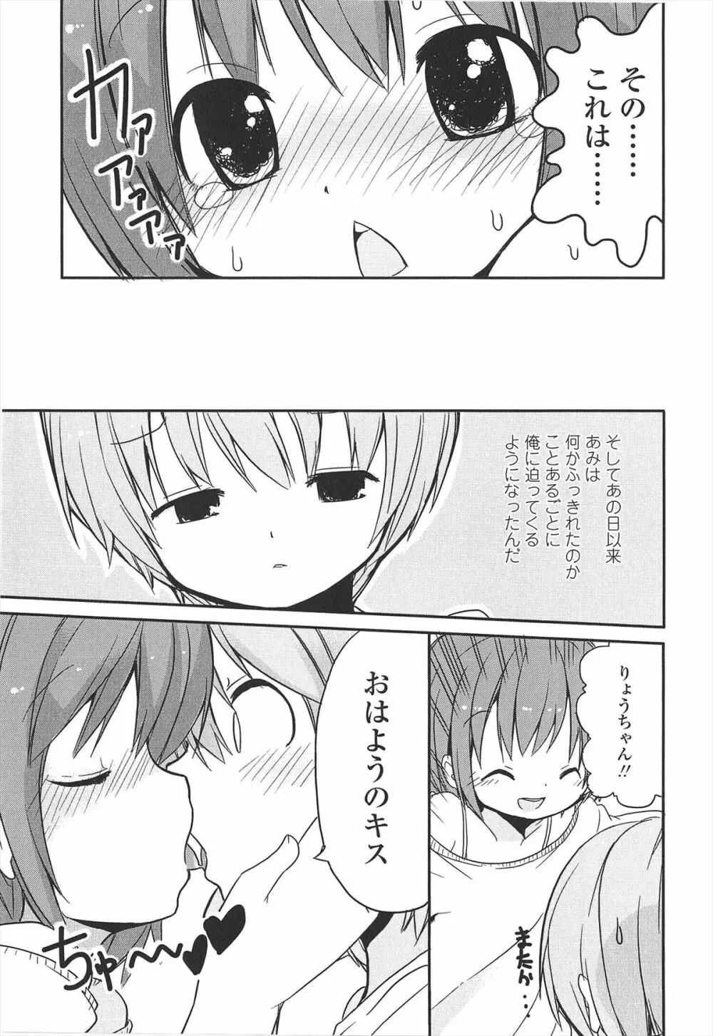 小さい女の子が好きで何が悪い！ Page.213