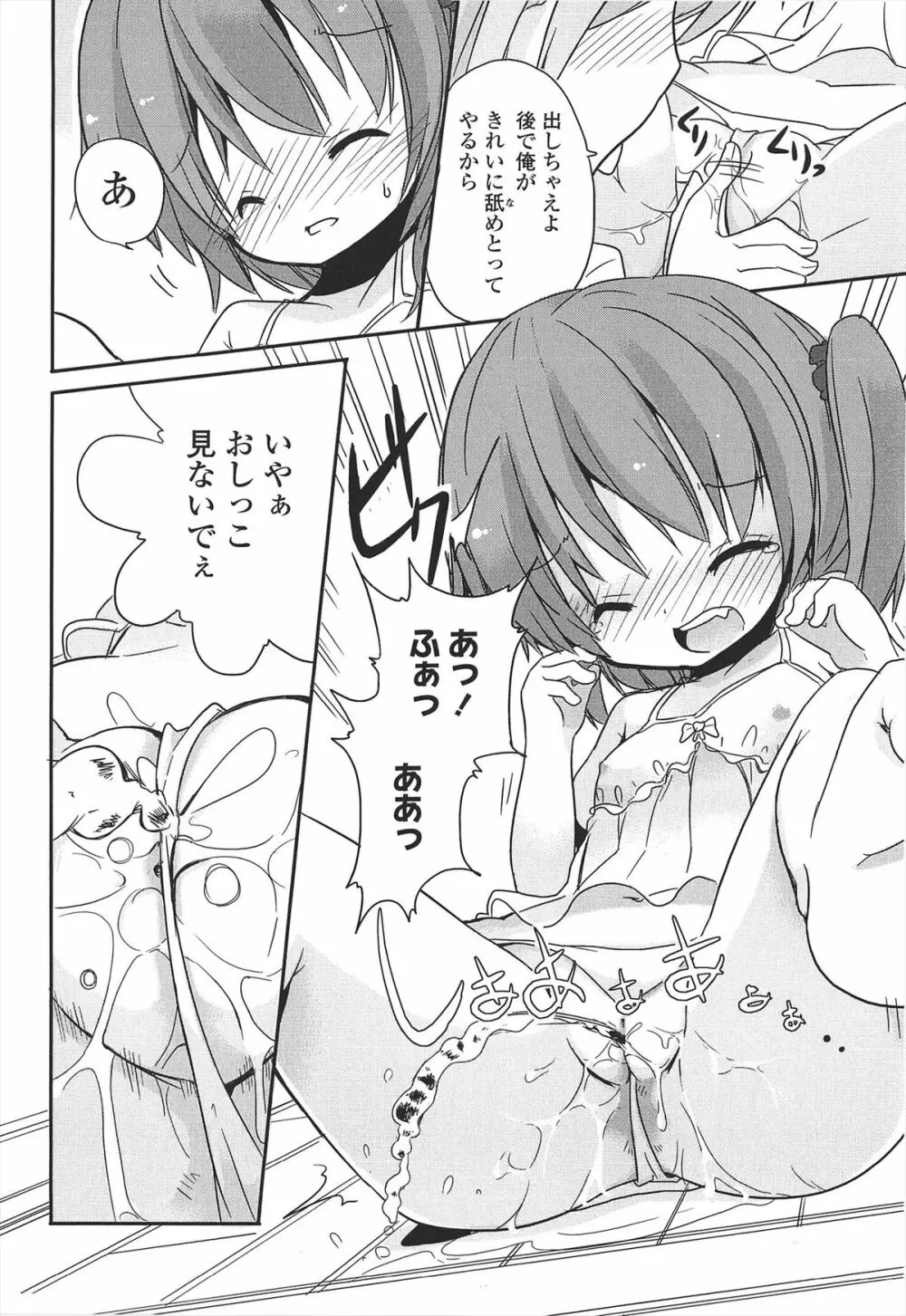 小さい女の子が好きで何が悪い！ Page.222