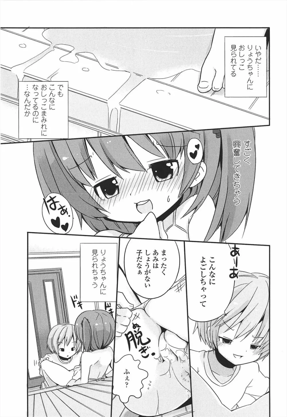 小さい女の子が好きで何が悪い！ Page.223