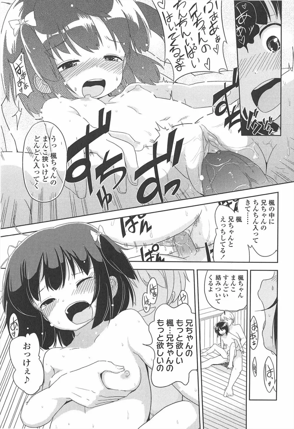 小さい女の子が好きで何が悪い！ Page.23