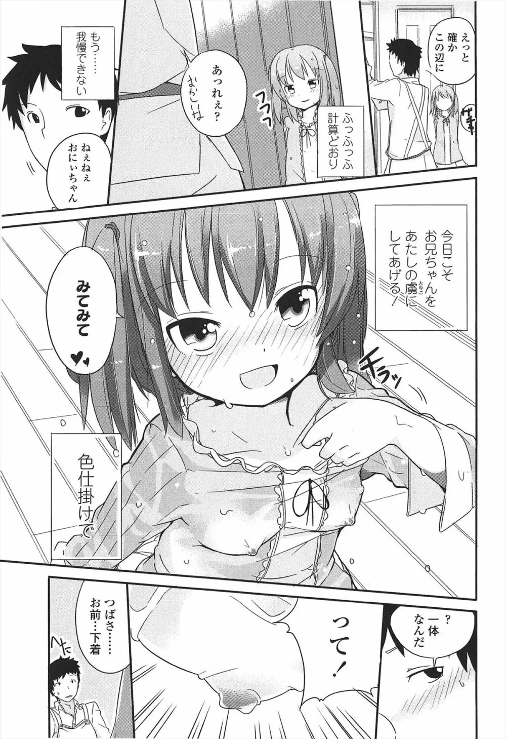 小さい女の子が好きで何が悪い！ Page.31