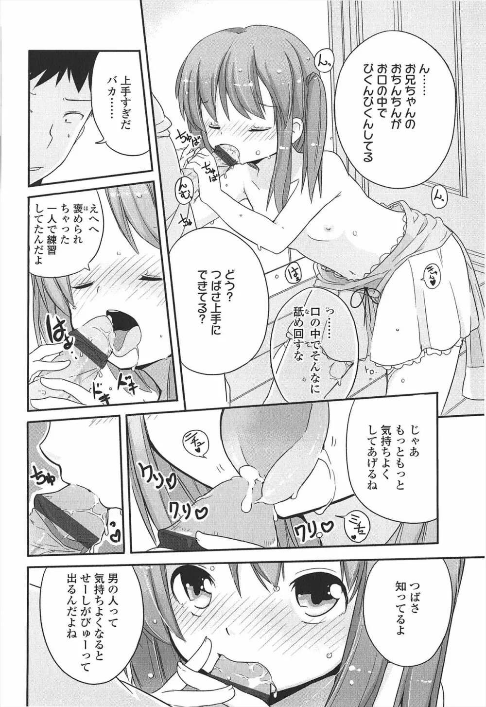 小さい女の子が好きで何が悪い！ Page.40