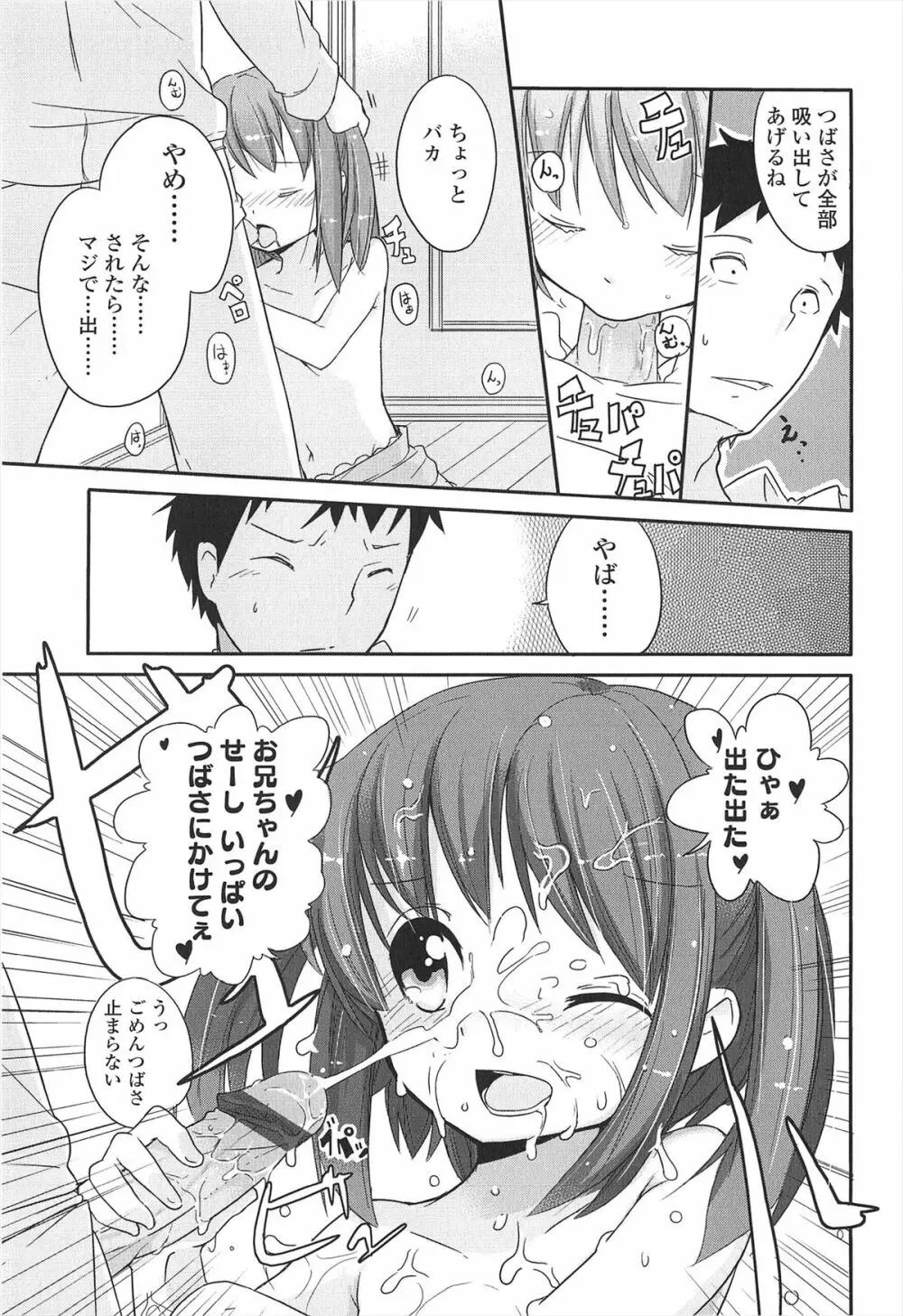 小さい女の子が好きで何が悪い！ Page.41