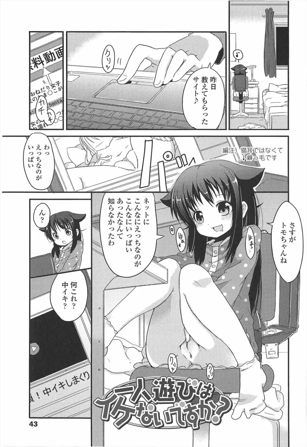 小さい女の子が好きで何が悪い！ Page.47