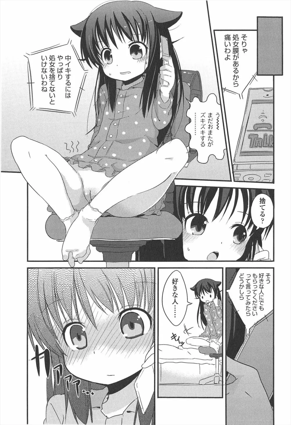 小さい女の子が好きで何が悪い！ Page.49