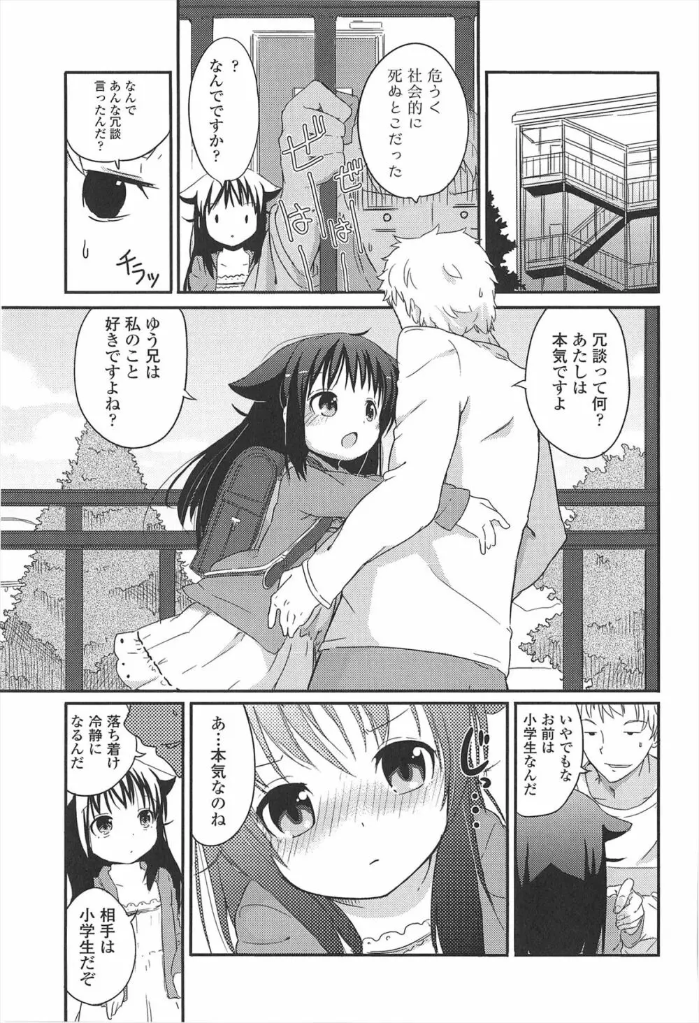 小さい女の子が好きで何が悪い！ Page.51