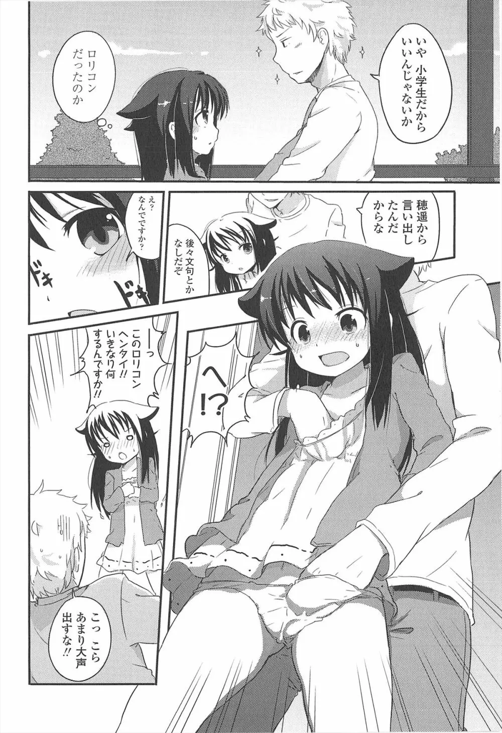 小さい女の子が好きで何が悪い！ Page.52