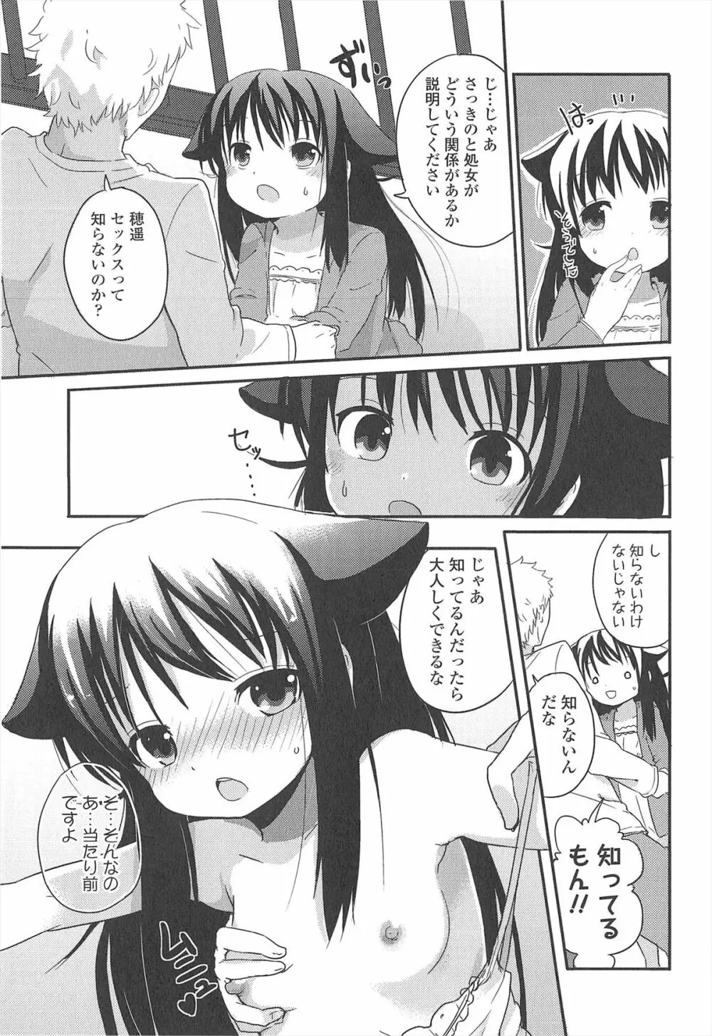 小さい女の子が好きで何が悪い！ Page.53