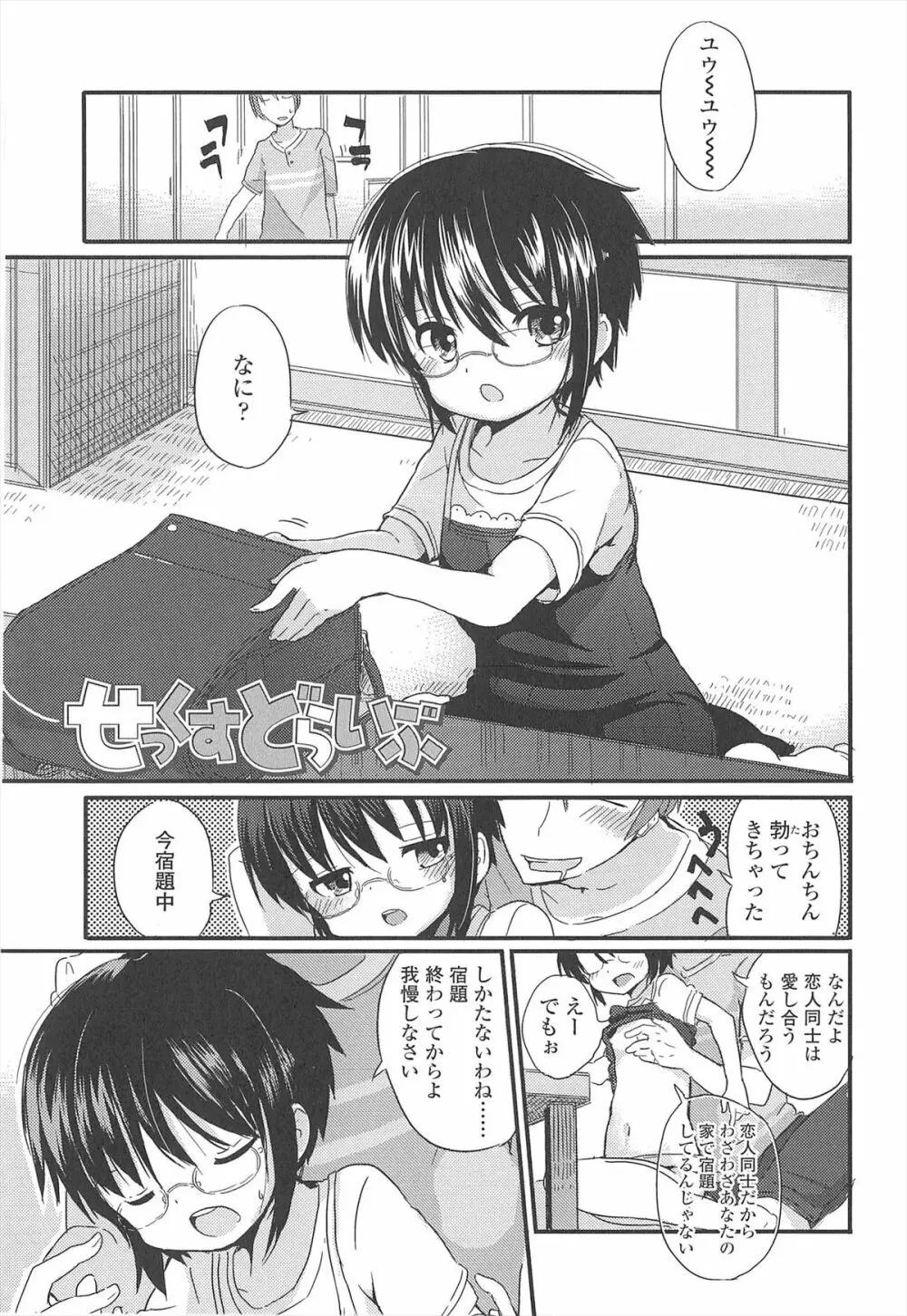 小さい女の子が好きで何が悪い！ Page.67