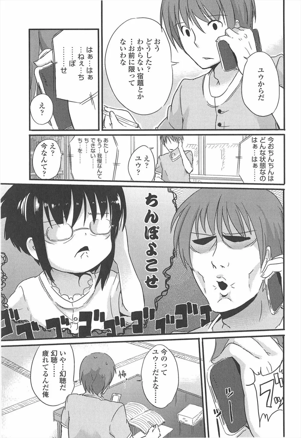 小さい女の子が好きで何が悪い！ Page.73