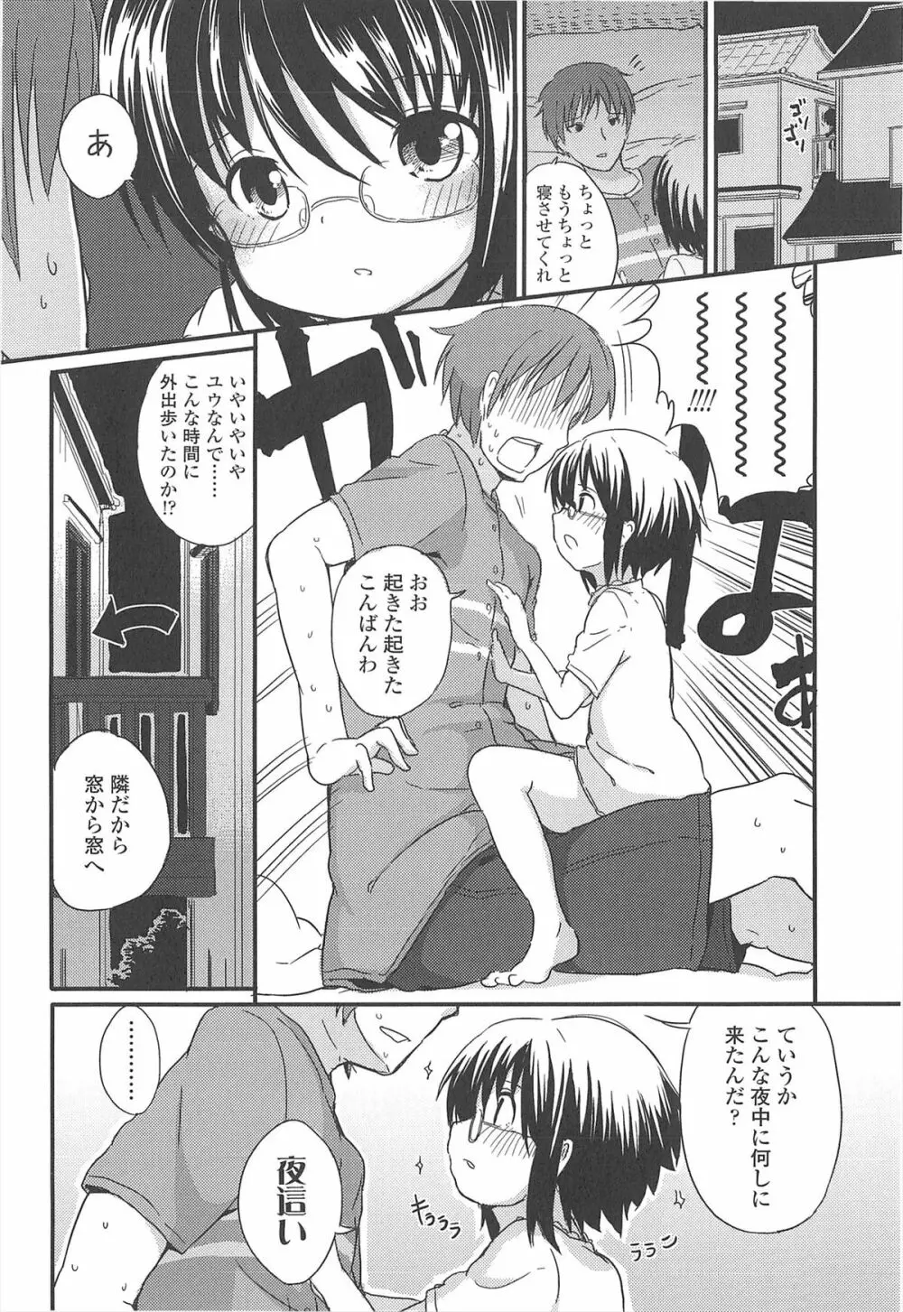 小さい女の子が好きで何が悪い！ Page.74