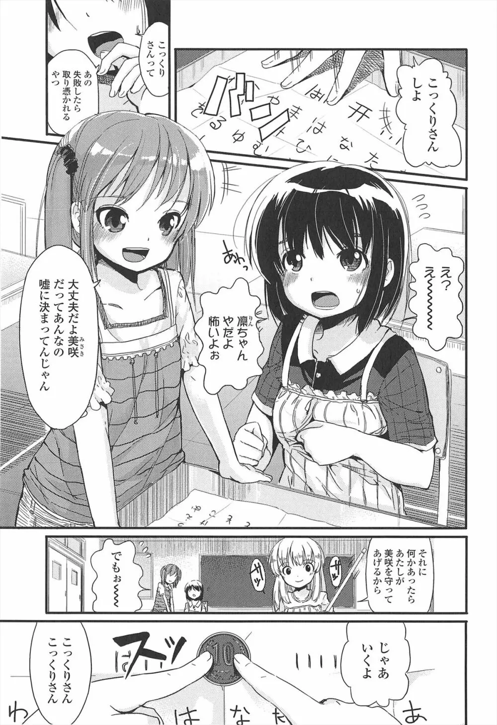 小さい女の子が好きで何が悪い！ Page.91