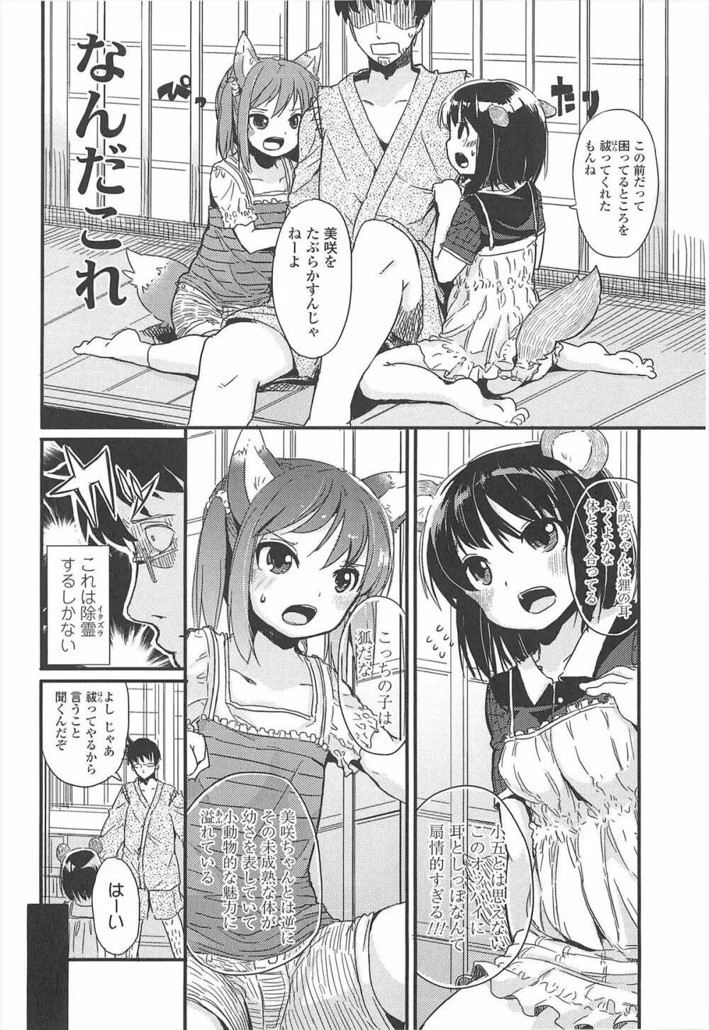 小さい女の子が好きで何が悪い！ Page.94