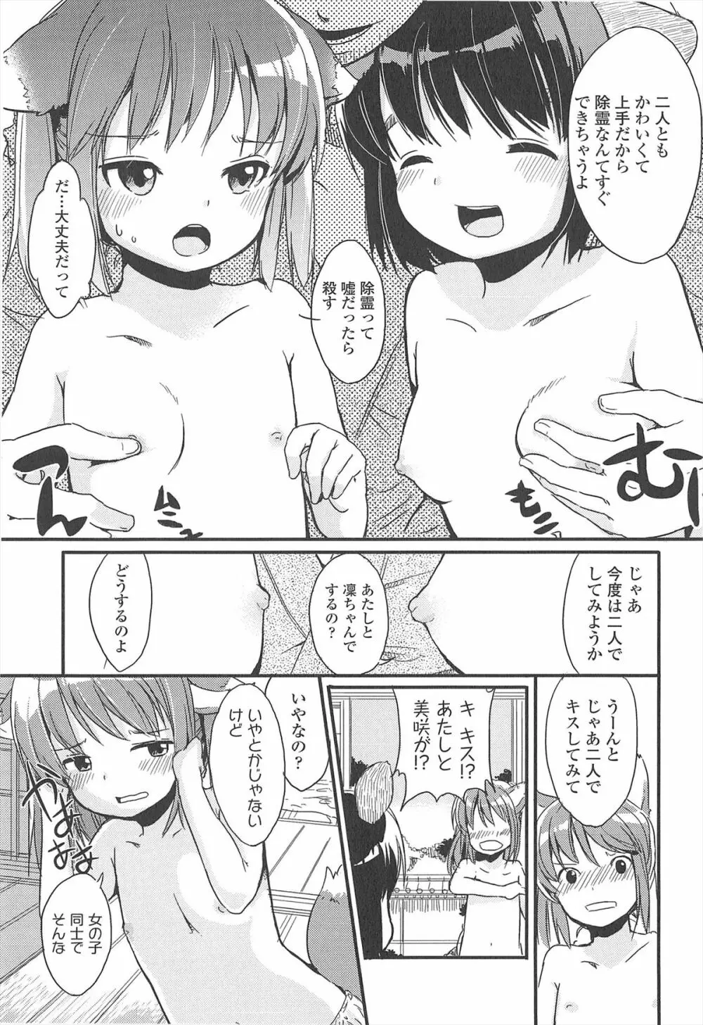 小さい女の子が好きで何が悪い！ Page.97